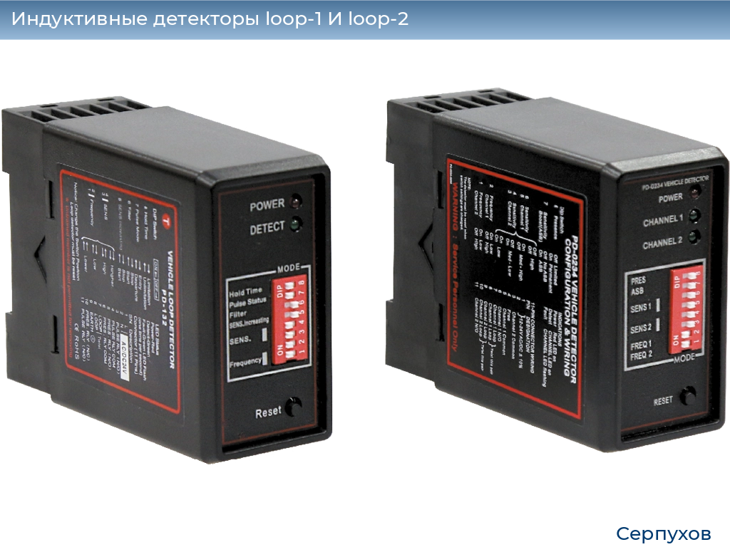 Индуктивные детекторы loop-1 И loop-2, 