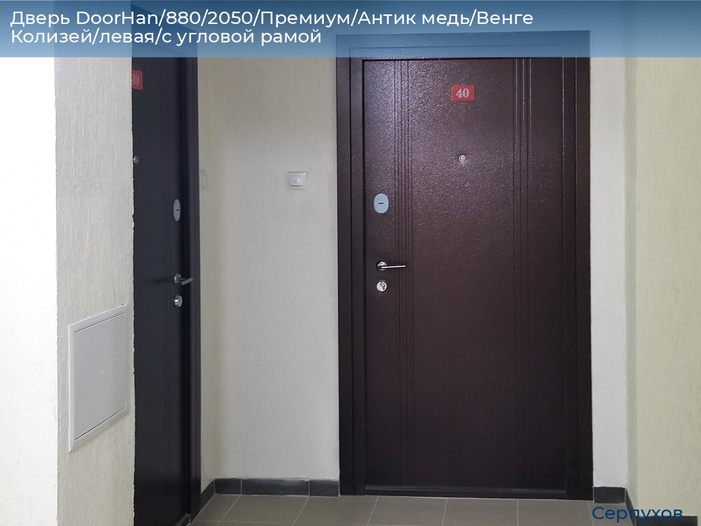 Дверь DoorHan/880/2050/Премиум/Антик медь/Венге Колизей/левая/с угловой рамой, serpukhov.doorhan.ru