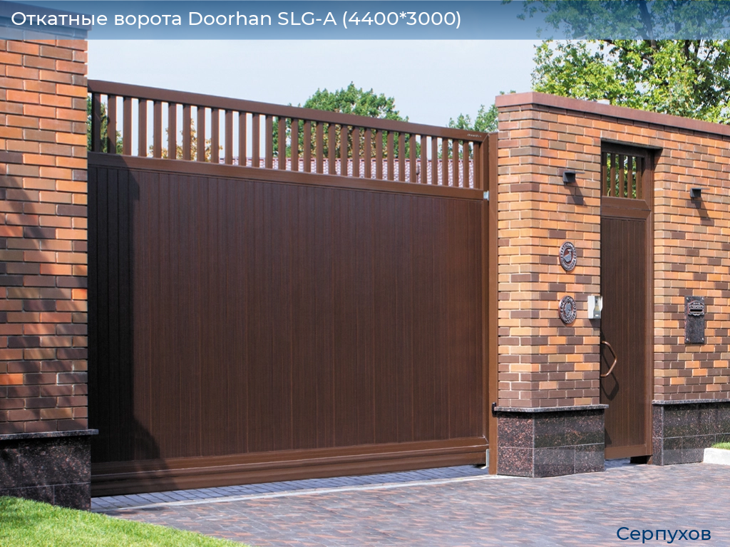 Откатные ворота Doorhan SLG-A (4400*3000), serpukhov.doorhan.ru