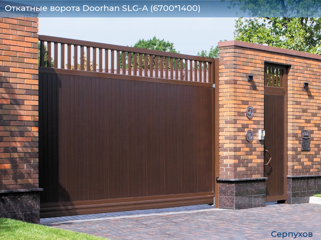 Откатные ворота Doorhan SLG-A (6700*1400), serpukhov.doorhan.ru