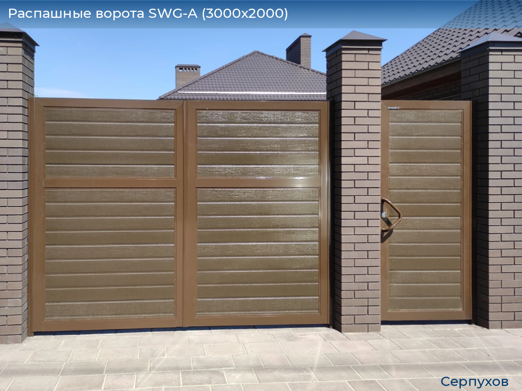 Распашные ворота SWG-A (3000х2000), serpukhov.doorhan.ru