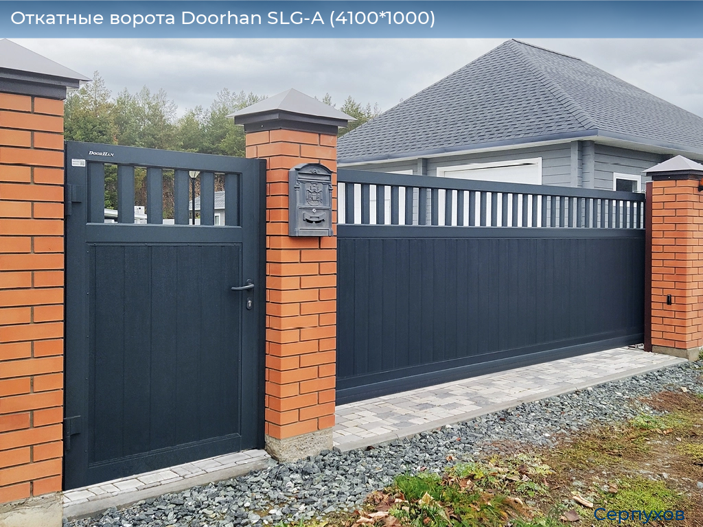 Откатные ворота Doorhan SLG-A (4100*1000), serpukhov.doorhan.ru