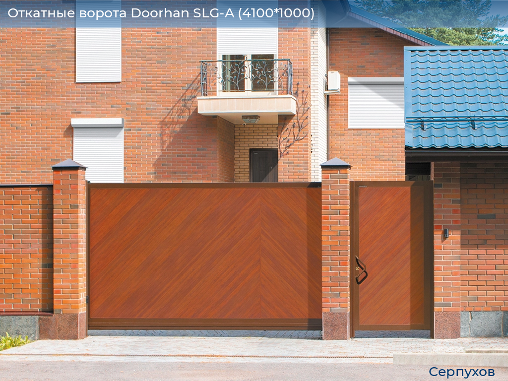 Откатные ворота Doorhan SLG-A (4100*1000), serpukhov.doorhan.ru