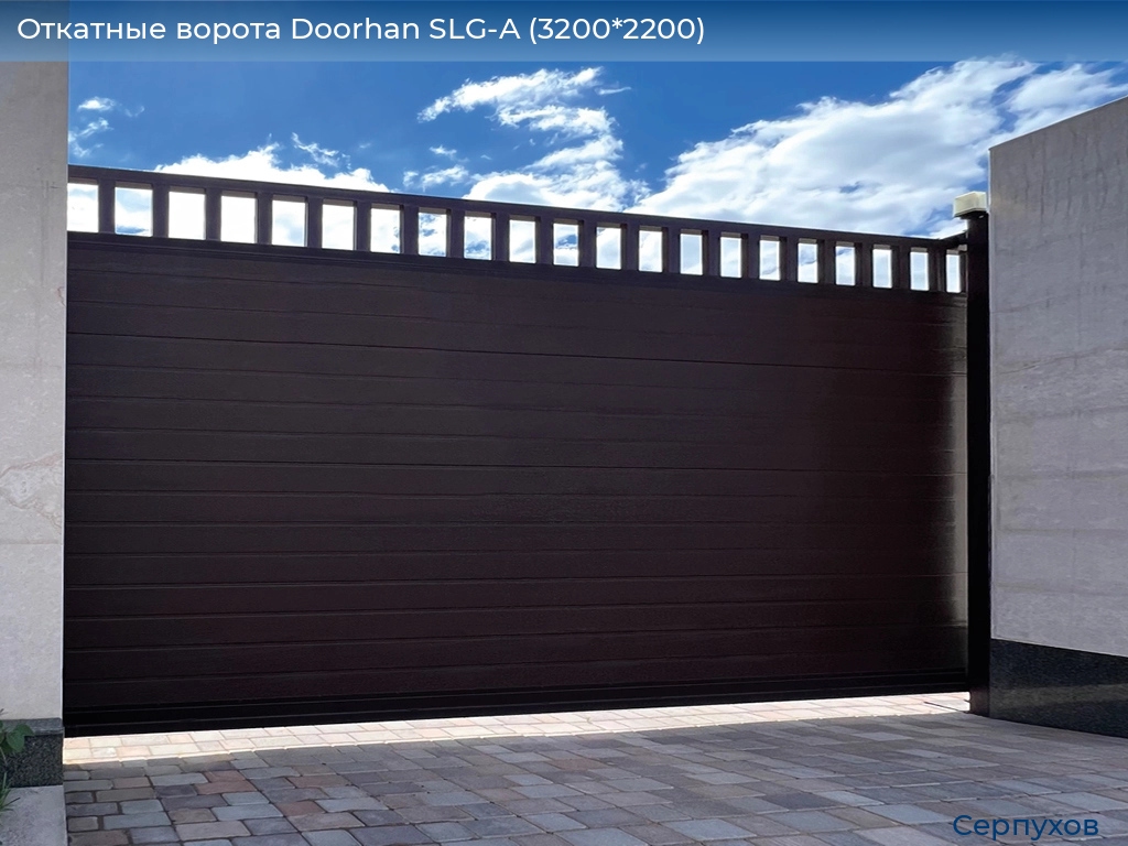 Откатные ворота Doorhan SLG-A (3200*2200), serpukhov.doorhan.ru